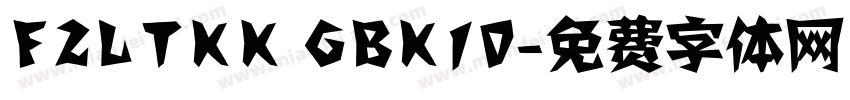 FZLTKK GBK10字体转换
